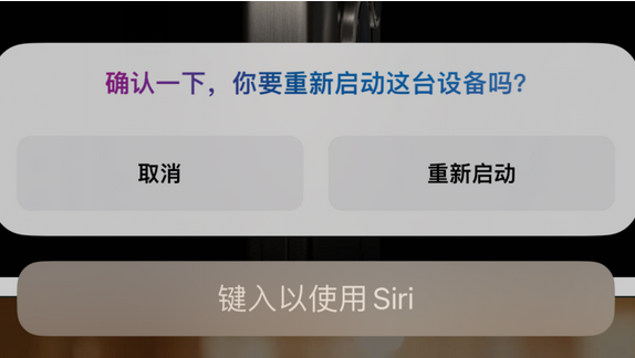 乌伊岭苹果15服务店分享如何重新启动iPhone 15机型 